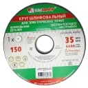 Круг шлифовальный 1 150х20х32 63С 60 K,L (25CM)